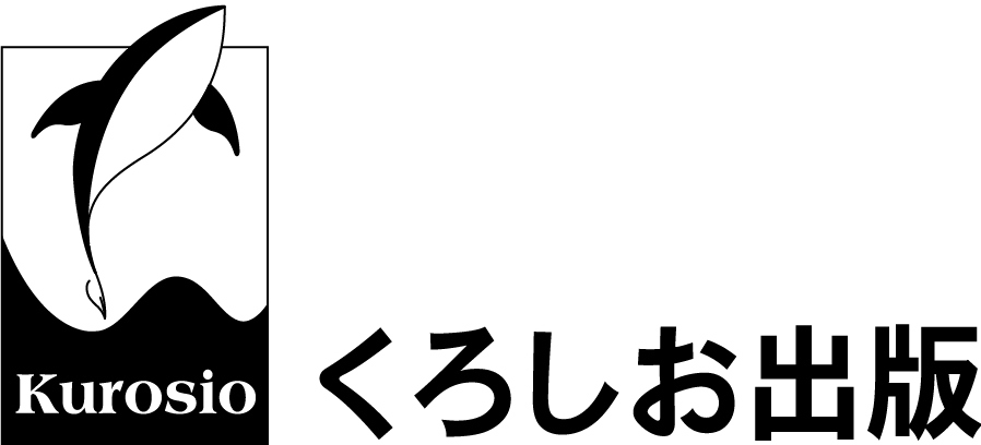 既刊閲覧：リテラシーズ - くろしお出版